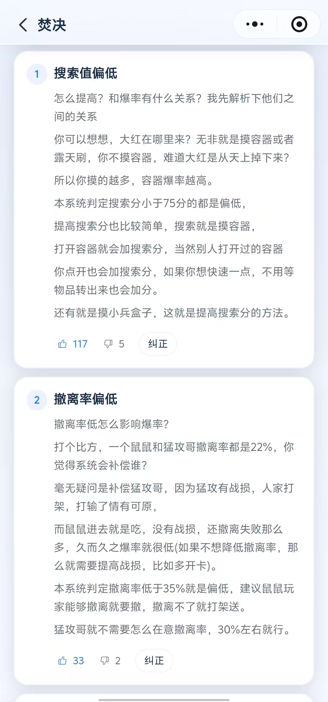 焚决页：搜索值偏低、撤离率偏低等社区经验文