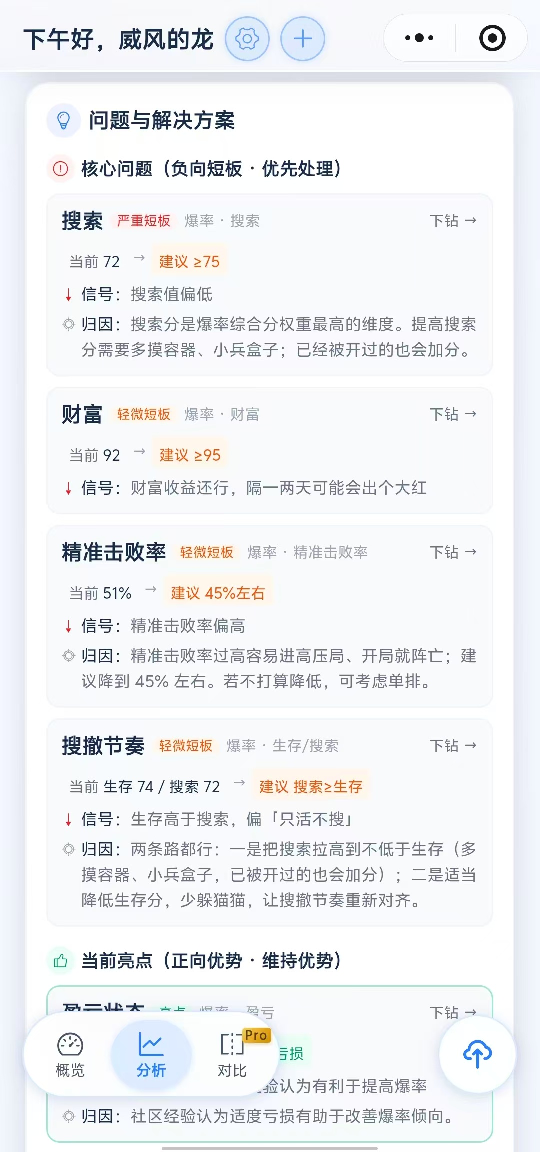 问题与解决方案：短板诊断与归因建议